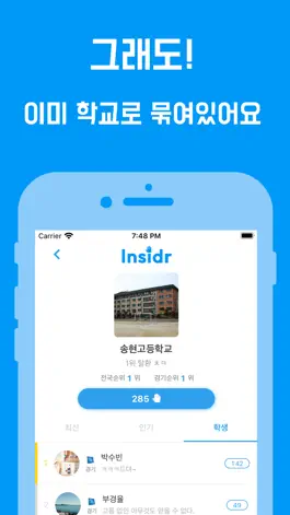 Game screenshot 인사이더 (Insidr) - 학교로 모이는 익명 SNS apk