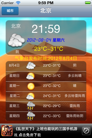天气预报-中国 screenshot 3