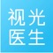 眼视光医生是专门为全国眼科医生提供医疗健康服务的工作平台，提供在线咨询、诊所患者服务、专业科普等功能帮助医生建立个人品牌。