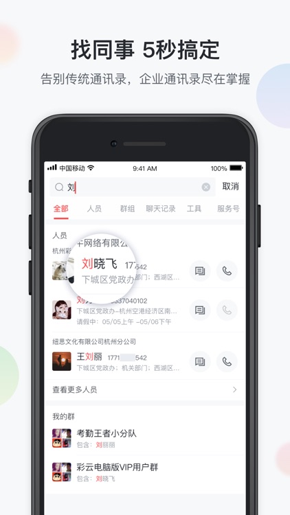 移动彩云