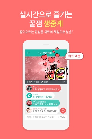 멜론 아지톡 -  우리 모두는 누군가의 팬이다 screenshot 2