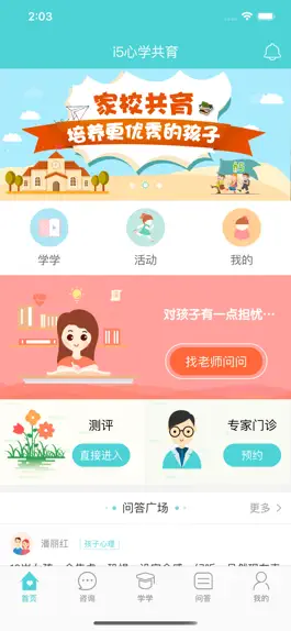 Game screenshot i5心学共育 mod apk