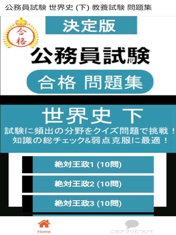 Screenshot #4 pour 公務員試験 世界史 (下) 教養試験 人文科学 過去問