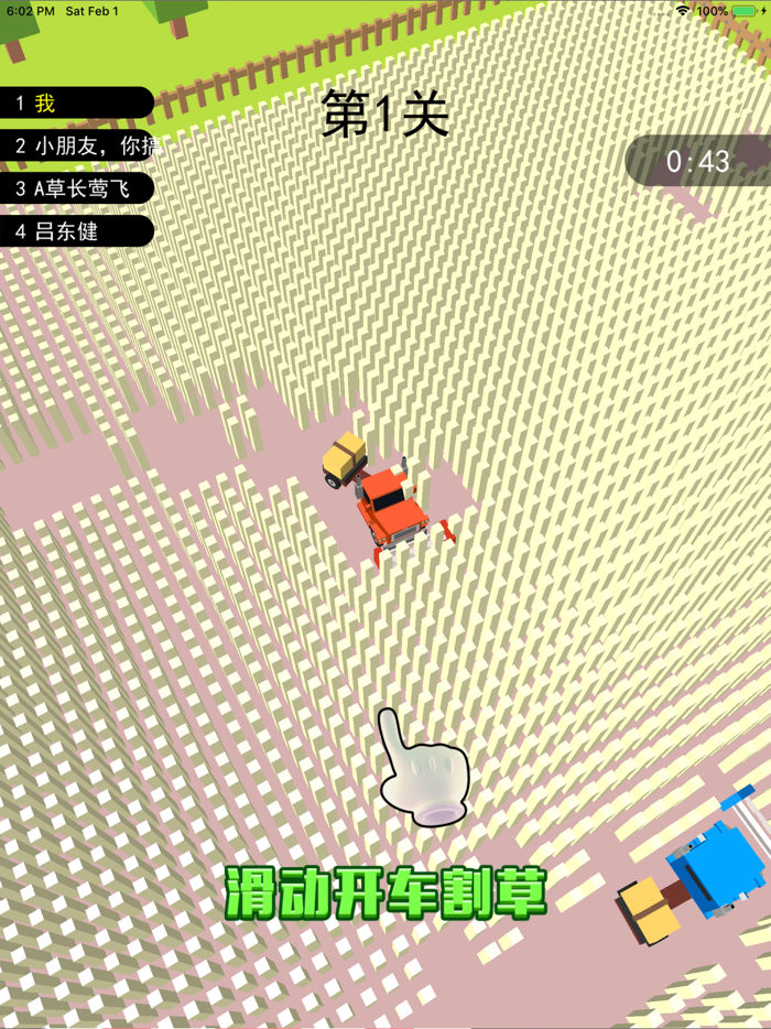 农场割草大作战