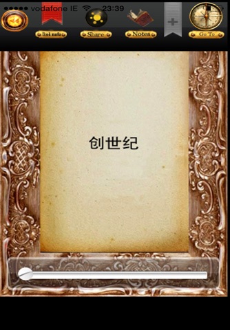 Holy Bible (Chinese) screenshot 2