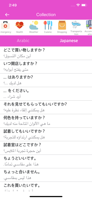 Arabic Japanese Dictionary(圖2)-速報App