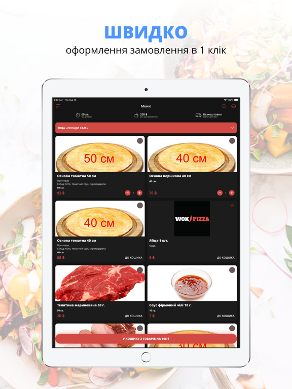 Screenshot #4 pour WOK&PIZZA | Львов