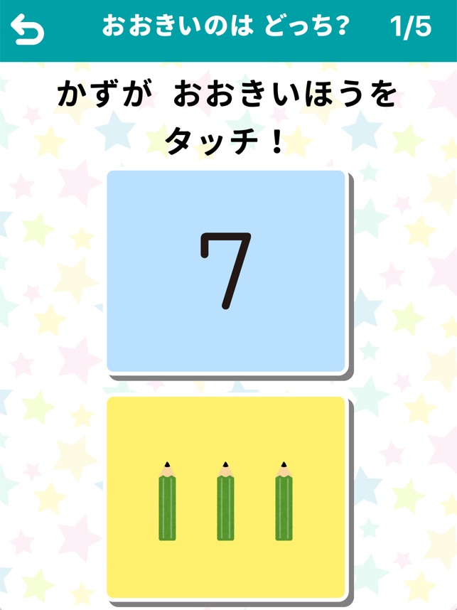 学研の幼児ワーク ちえ おけいこ かずミニゲーム をapp Storeで 学研の幼児ワーク ちえ おけいこ かずミニゲーム をapp Storeで