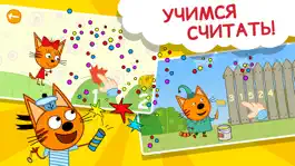 Game screenshot Три кота Цифры. Котики вперед! mod apk