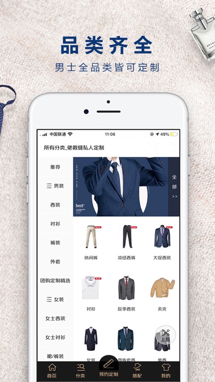 佬裁缝-匠心高端服饰定制平台 screenshot-3