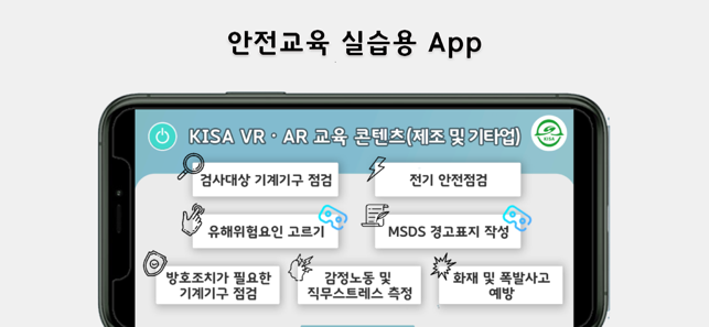 KISA 교육콘텐츠(제조 및 기타업)(圖1)-速報App