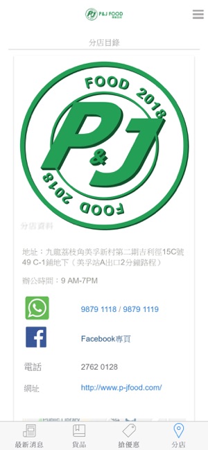 P&J FOOD(圖4)-速報App