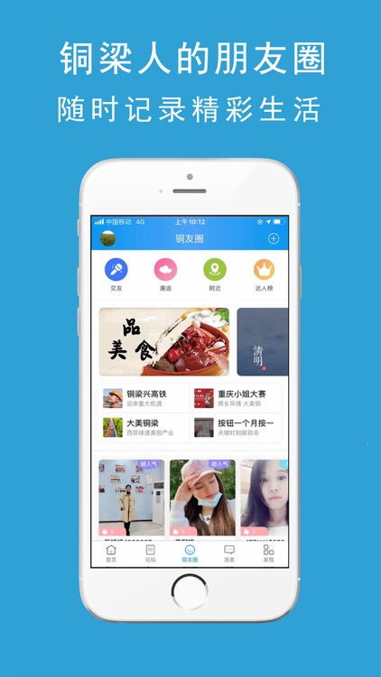 铜梁信息网APP