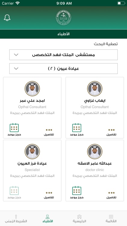 king fahad specialist hospital screenshot-3