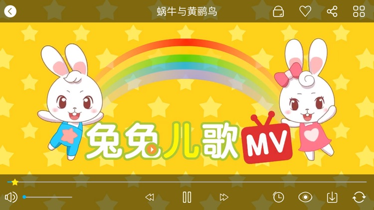 兔兔儿歌 screenshot-4