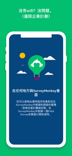 SurveyMonkey Anywhere(圖1)-速報App