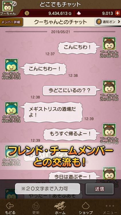 ドラゴンクエストⅩ 冒険者のおでかけ超便利ツール screenshot-3