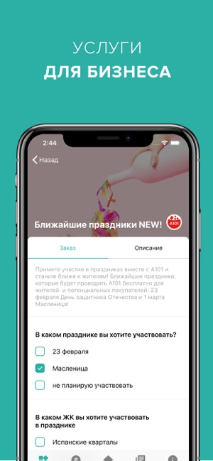 A101 Бизнес(圖5)-速報App