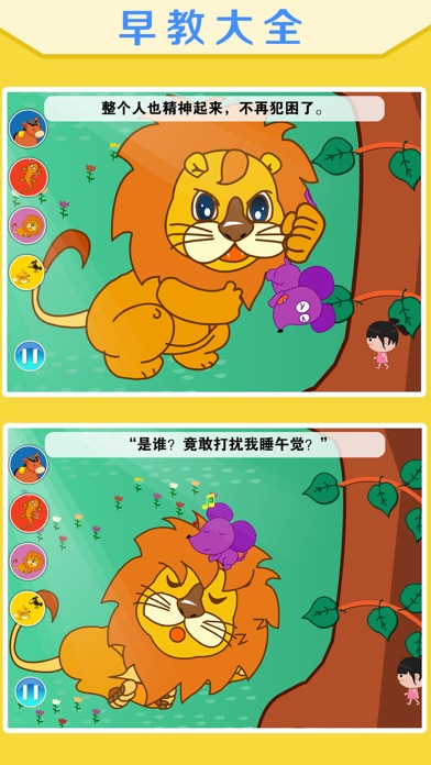 丫丫讲故事 screenshot 3