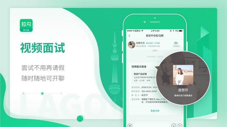 拉勾招聘-互联网求职找工作必备