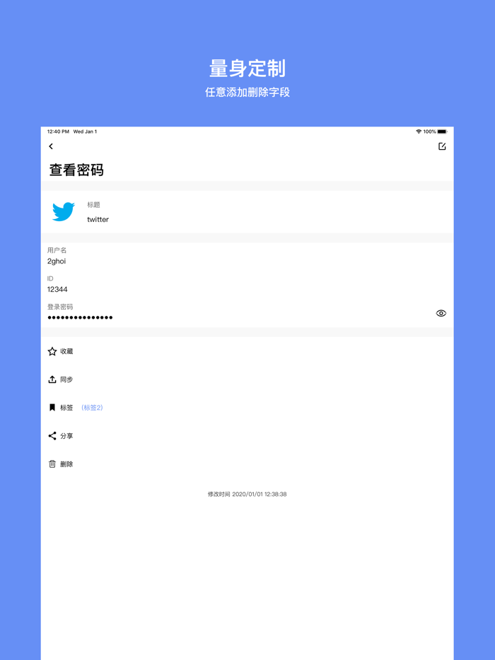 我的密码-密码保护助手