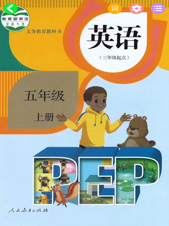 五年级上册英语-PEP人教版小学英语のおすすめ画像1