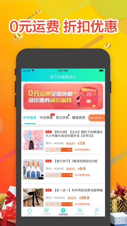 步步挣—提供电商购物的健康走路APP