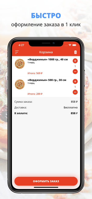 PIZZA MASTER | Барнаул(圖3)-速報App