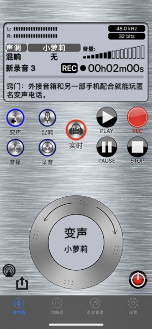 App Store 上的 实时变声器