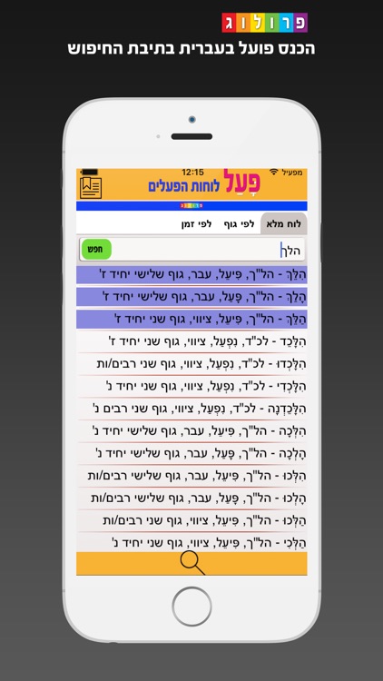 לוחות הפעלים בעברית | פרולוג screenshot-0