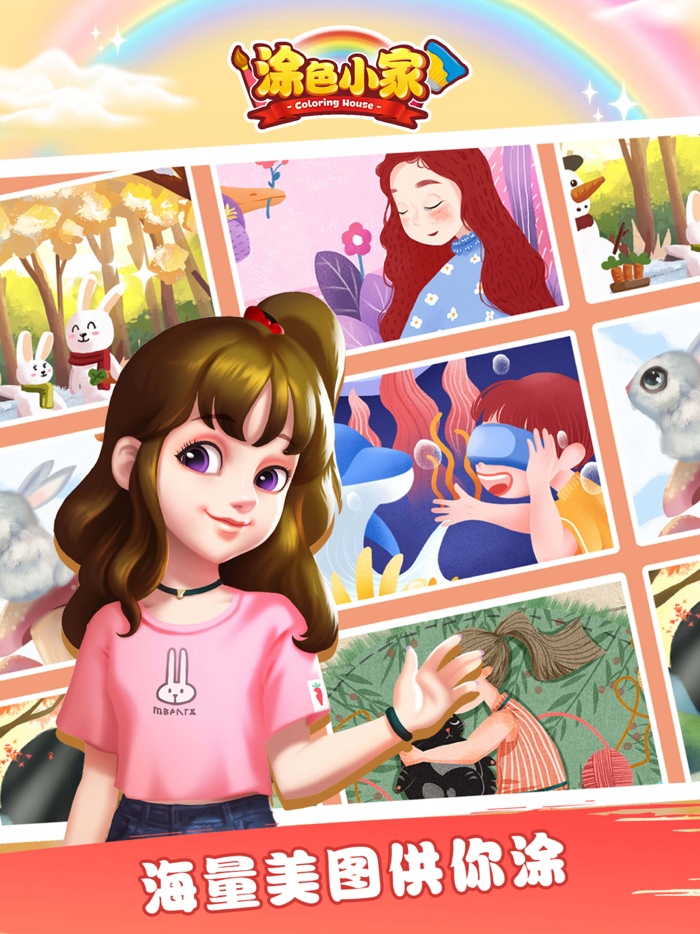 涂色小家-模拟装修你的梦想房子