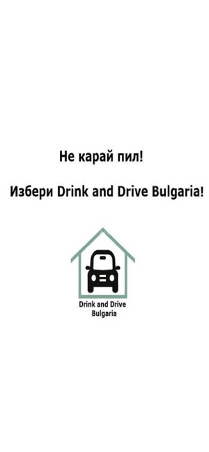 Drink and Drive Bulgaria