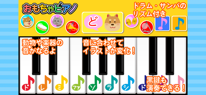 おもちゃピアノ