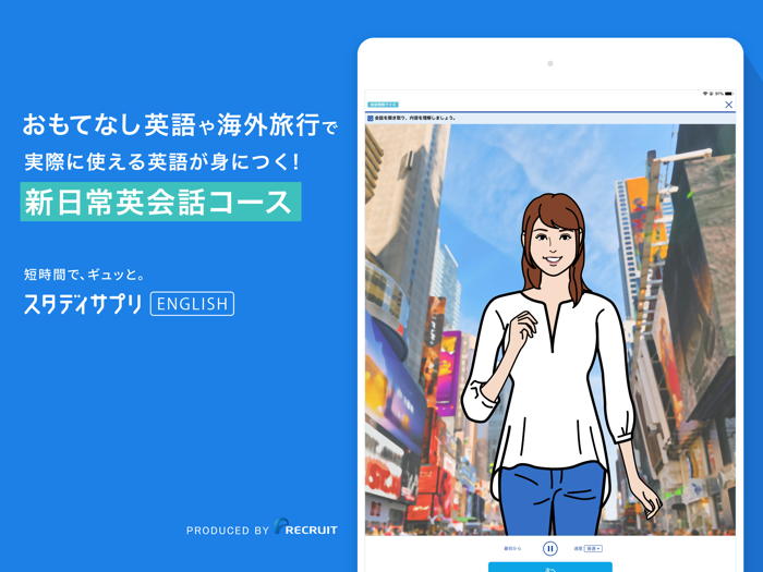 スタディサプリENGLISH - 新日常英会話コース