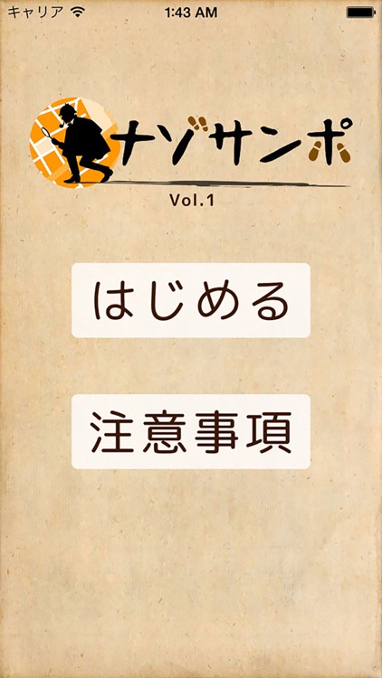 ナゾサンポ 東京下町編 Vol.1