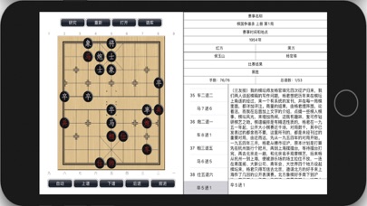 中国象棋PGN阅读器 screenshot 3