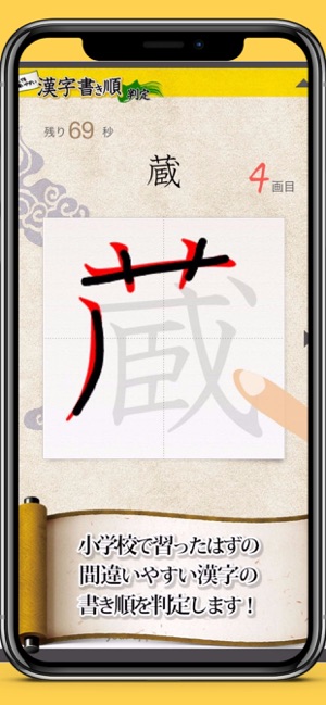 漢字書き順判定 間違いやすい漢字 For Iphone をapp Storeで