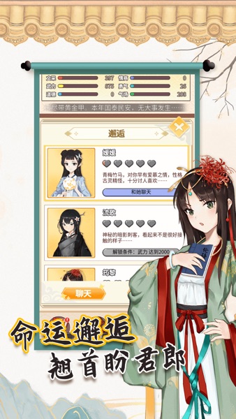 【图】我的重生-宫廷恋爱养成手游(截图2)