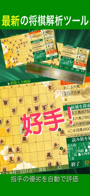 App Store 上的 対局の分析pro 棋譜分析 編集アプリ