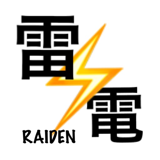 雷電（らいでん）