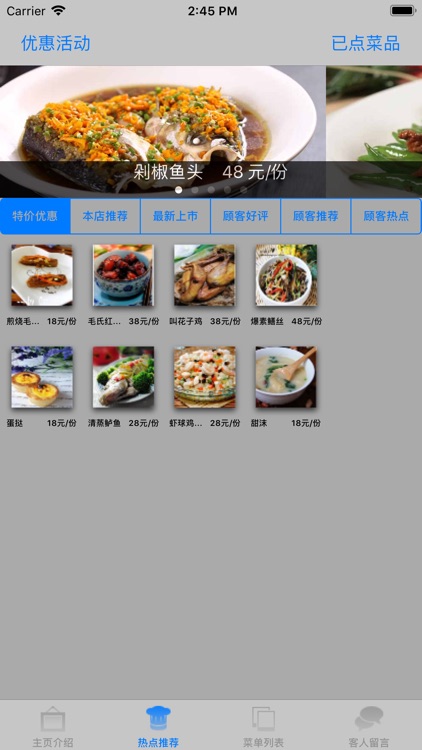 美食菜谱大全 -电子菜单 screenshot-3