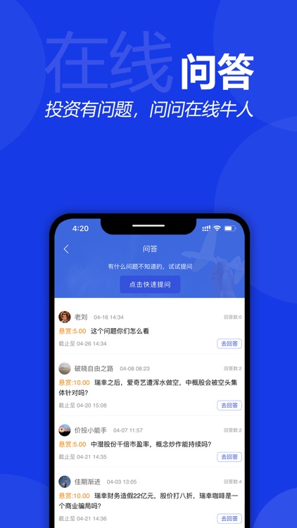 财通社-专业的财经股票资讯平台 screenshot-3