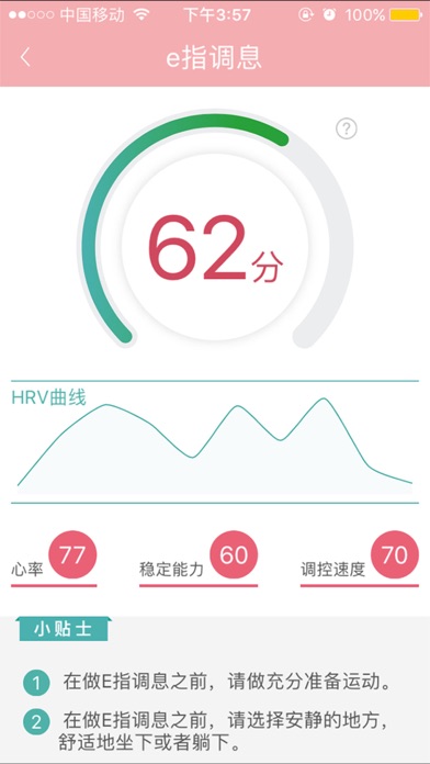 孕心怡(wear版本)-情绪胎教仪备怀孕产后 screenshot 3