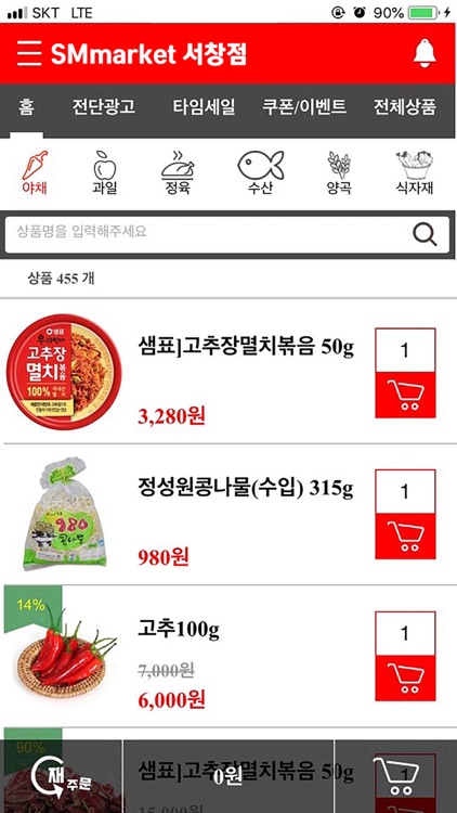 SMmarket 서창점