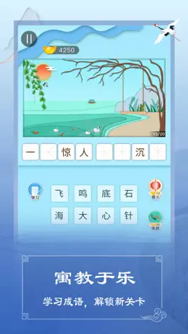 Game screenshot 纸境成语 - 识成语消除游戏 apk