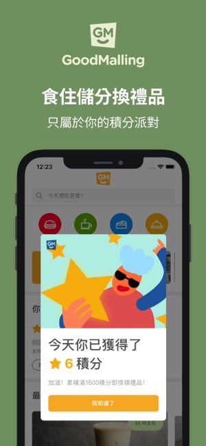 GoodMalling - 讓你尖叫的美食優惠(圖6)-速報App