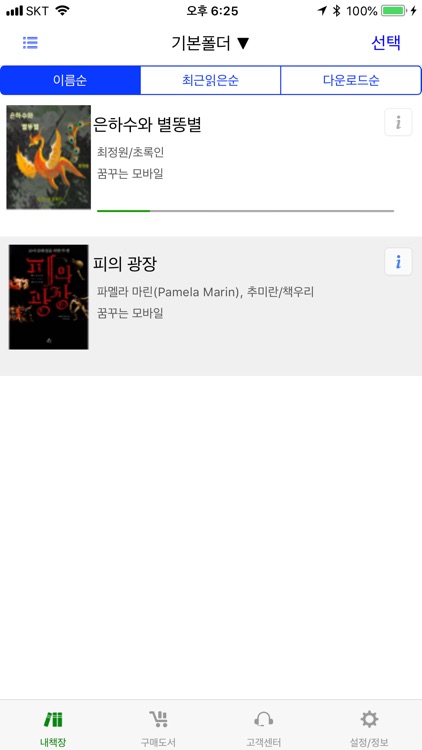 인터파크 전자책 (B2B)