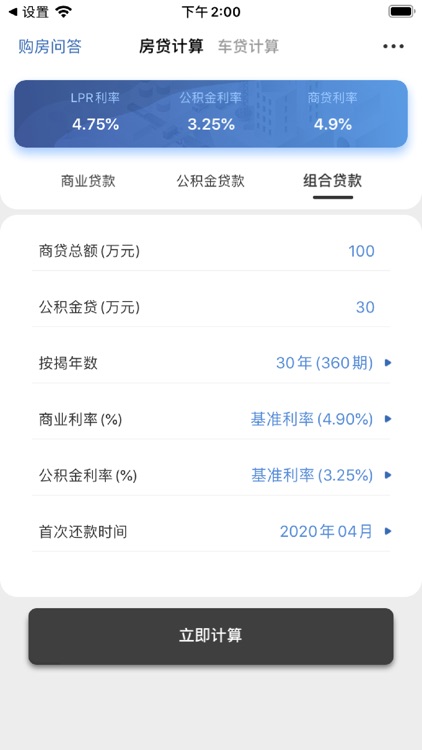 LPR贷款计算器 - 车贷与房贷计算神器