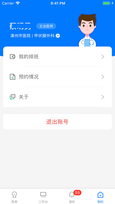 漳州市医院医护助手 screenshot 4