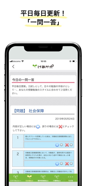 けあサポ 介護 福祉の応援アプリ をapp Storeで